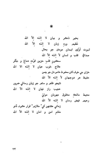 حمد    ۽    نعت