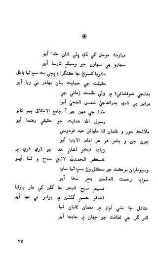 حمد    ۽    نعت