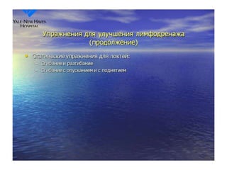 Физическая активность после излечения от рака.Исследования показали, что физическая активность снижает риск рецидива и смертность у паци