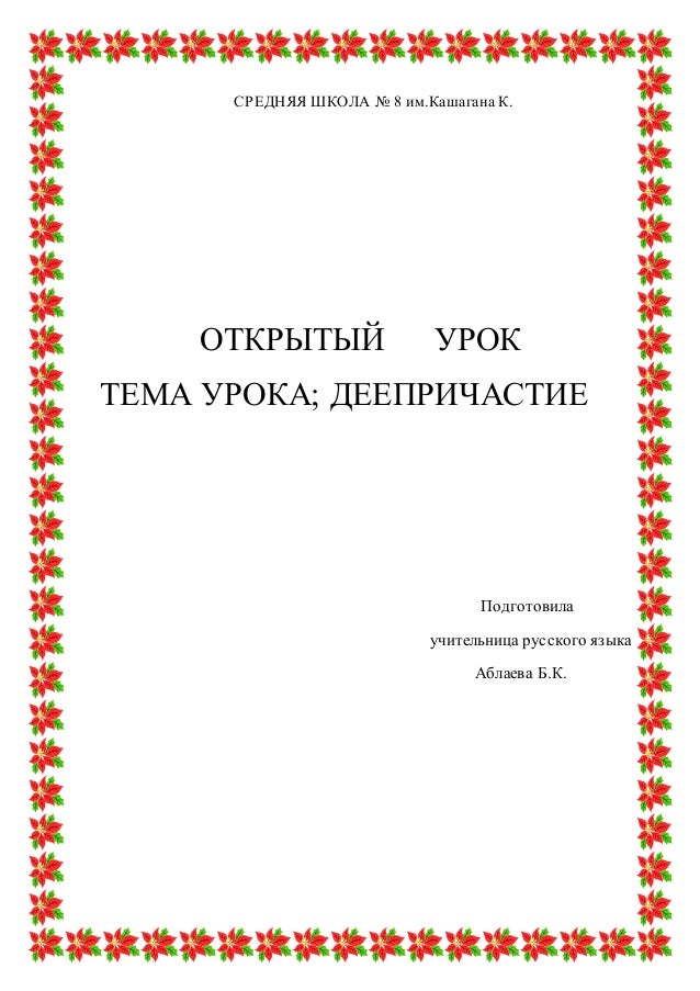 конспект урока по психологии в школе конспект урока по психологии в школе
