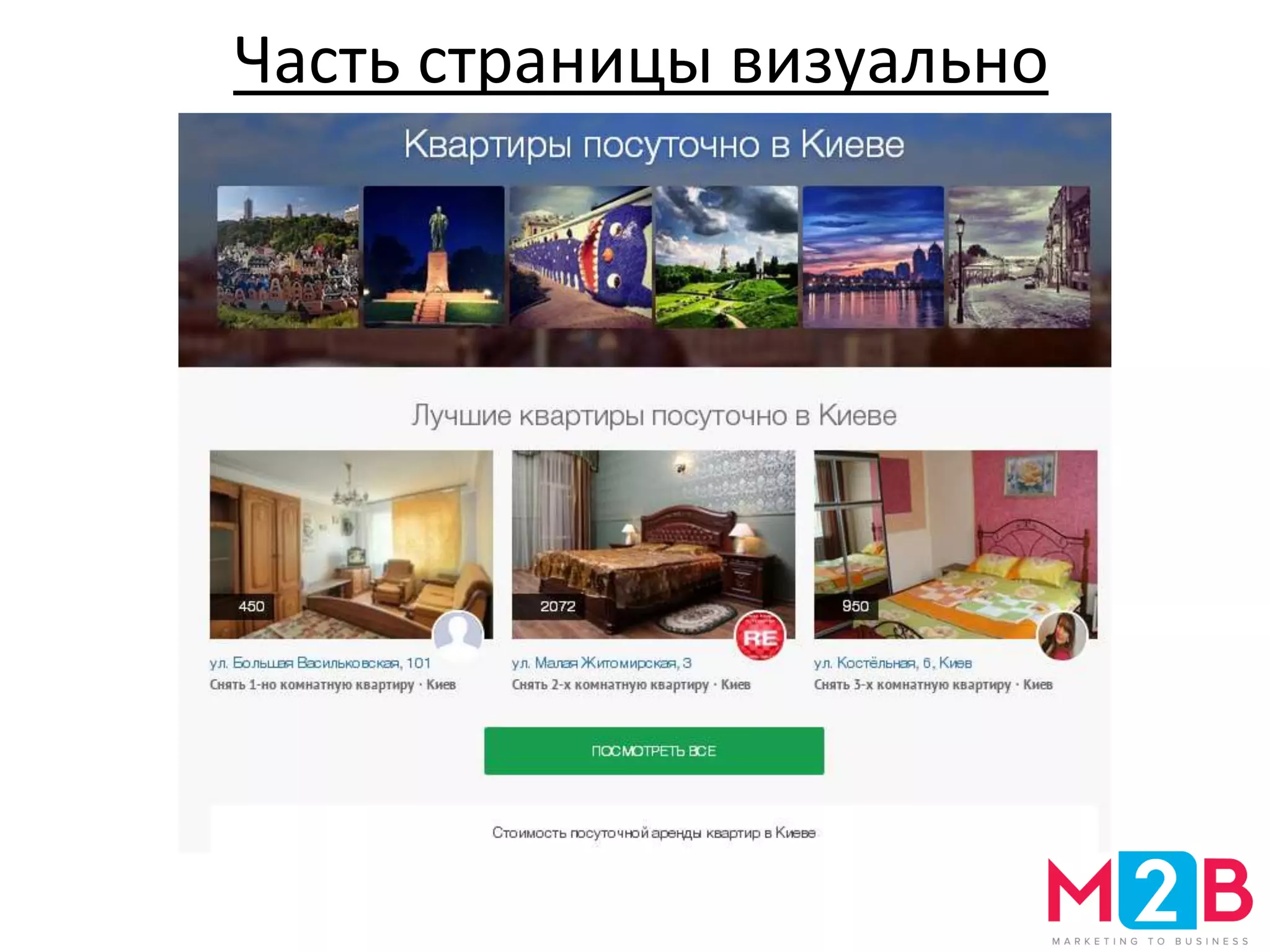 Часть страницы визуально