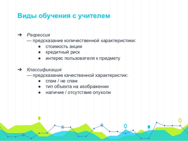 Введение в машинное обучение Введение в машинное обучение