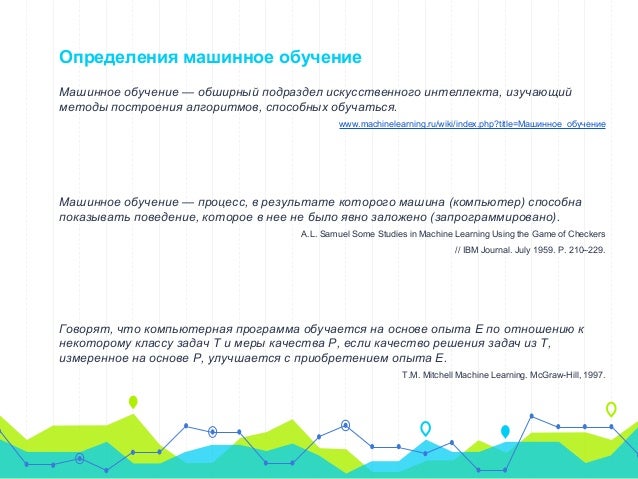 Вероятностное машинное обучение введение Вероятностное машинное обучение введение