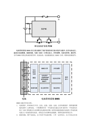 锂电池基础的方方面面何志强 全