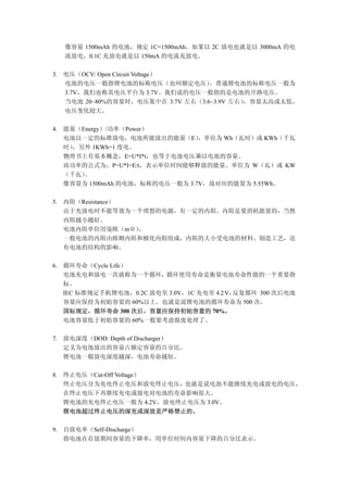 锂电池基础的方方面面何志强 全