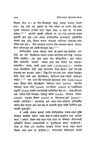 ১৯ শতকের পূর্ববঙ্গের সমাজ   মুনতাসির মামুন