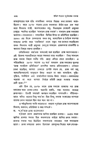 ১৯ শতকের পূর্ববঙ্গের সমাজ   মুনতাসির মামুন