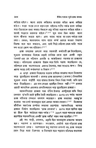 ১৯ শতকের পূর্ববঙ্গের সমাজ   মুনতাসির মামুন