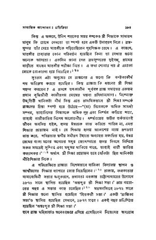 ১৯ শতকের পূর্ববঙ্গের সমাজ   মুনতাসির মামুন