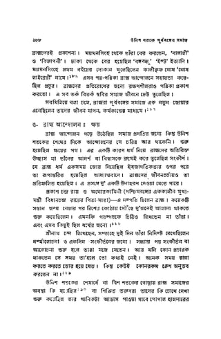 ১৯ শতকের পূর্ববঙ্গের সমাজ   মুনতাসির মামুন