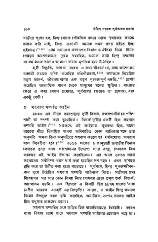 ১৯ শতকের পূর্ববঙ্গের সমাজ   মুনতাসির মামুন