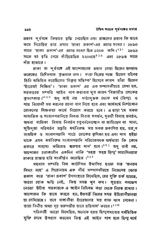 ১৯ শতকের পূর্ববঙ্গের সমাজ   মুনতাসির মামুন