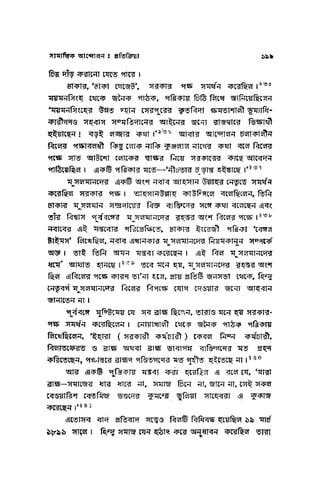 ১৯ শতকের পূর্ববঙ্গের সমাজ   মুনতাসির মামুন