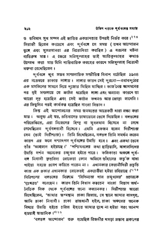 ১৯ শতকের পূর্ববঙ্গের সমাজ   মুনতাসির মামুন