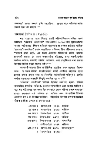 ১৯ শতকের পূর্ববঙ্গের সমাজ   মুনতাসির মামুন