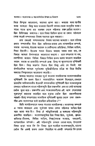 ১৯ শতকের পূর্ববঙ্গের সমাজ   মুনতাসির মামুন