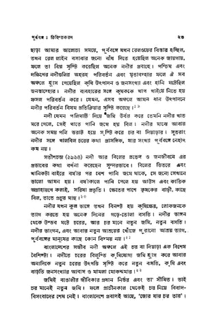 ১৯ শতকের পূর্ববঙ্গের সমাজ   মুনতাসির মামুন