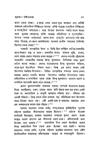 ১৯ শতকের পূর্ববঙ্গের সমাজ   মুনতাসির মামুন