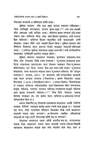 ১৯ শতকের পূর্ববঙ্গের সমাজ   মুনতাসির মামুন