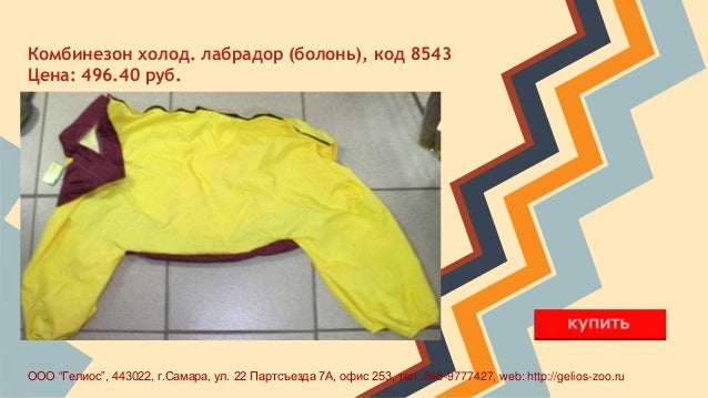 Одежда для таксы Самара