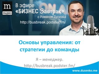Основы Управления: От Стратегии До Команды" Программа "Я.