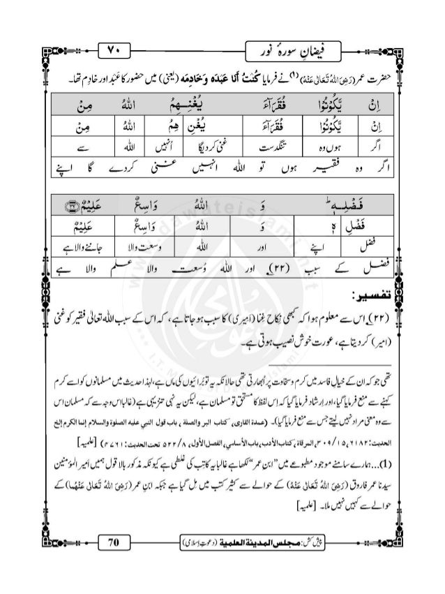 e 1 fj j1j فیضان سورہ نور faizan e surah noor e 1 fj j1j فیضان سورہ نور faizan e surah noor