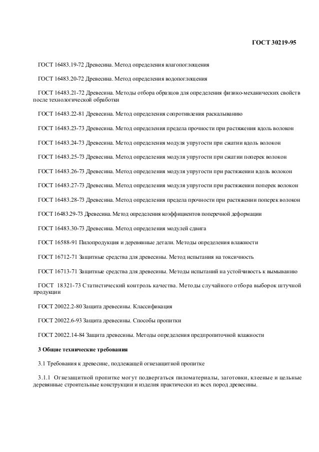 влажность древесины норма по гост