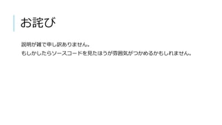 お詫び
説明が雑で申し訳ありません。
もしかしたらソースコードを見たほうが雰囲気がつかめるかもしれません。
 