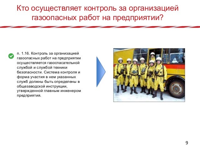 Какая из перечисленных газоопасных работ осуществляется. Газоопасные работы. категории газоопасных мест. знаки при газоопасных работах. инструмент для газоопасных работ.