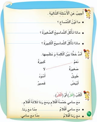 التحدي الجديد الجزء الثاني | PDF