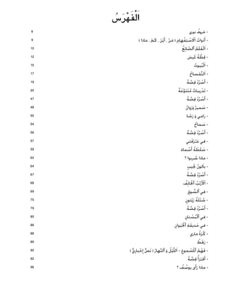 التحدي الجديد الجزء الثاني | PDF