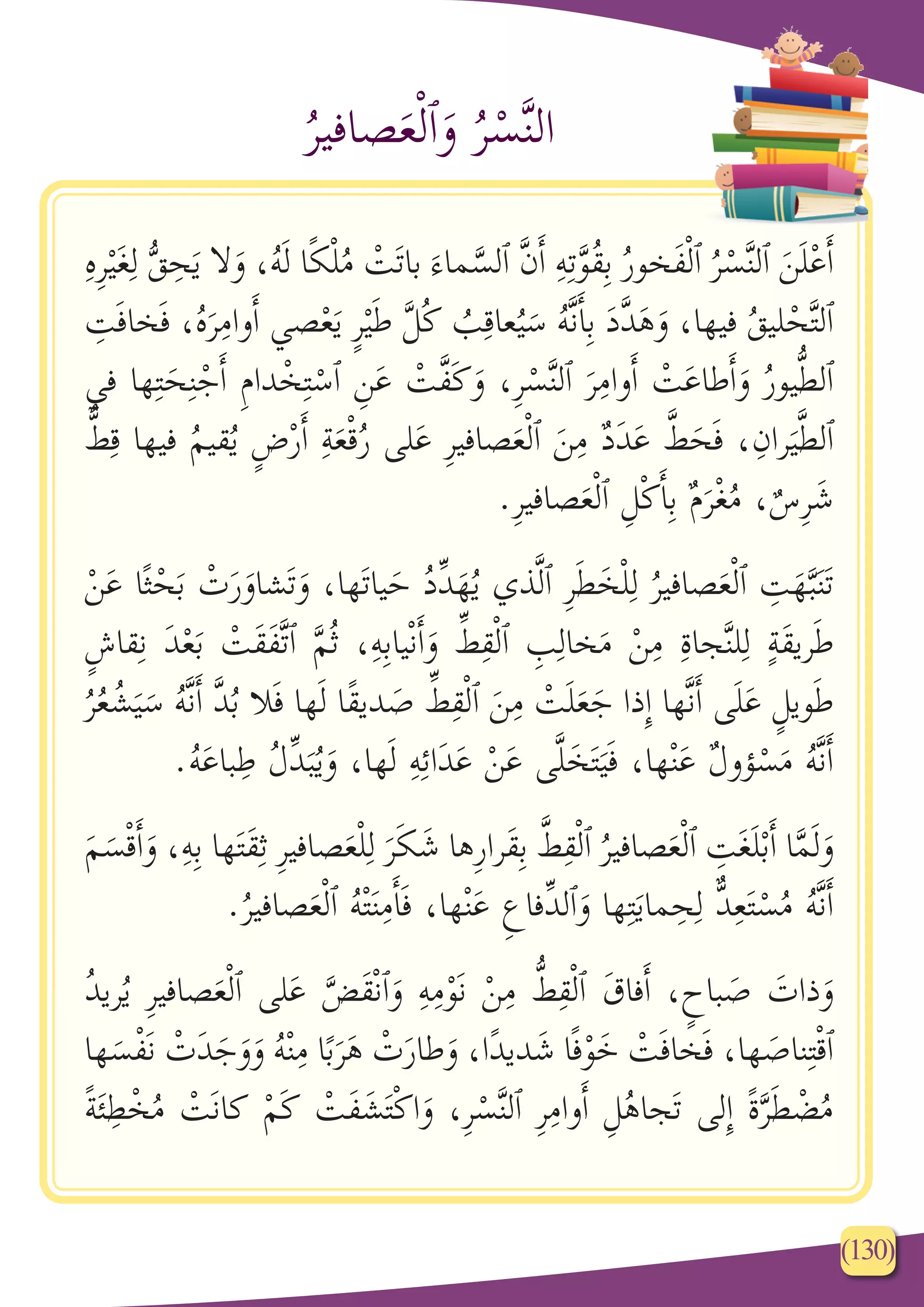 الأمل الجديد | PDF