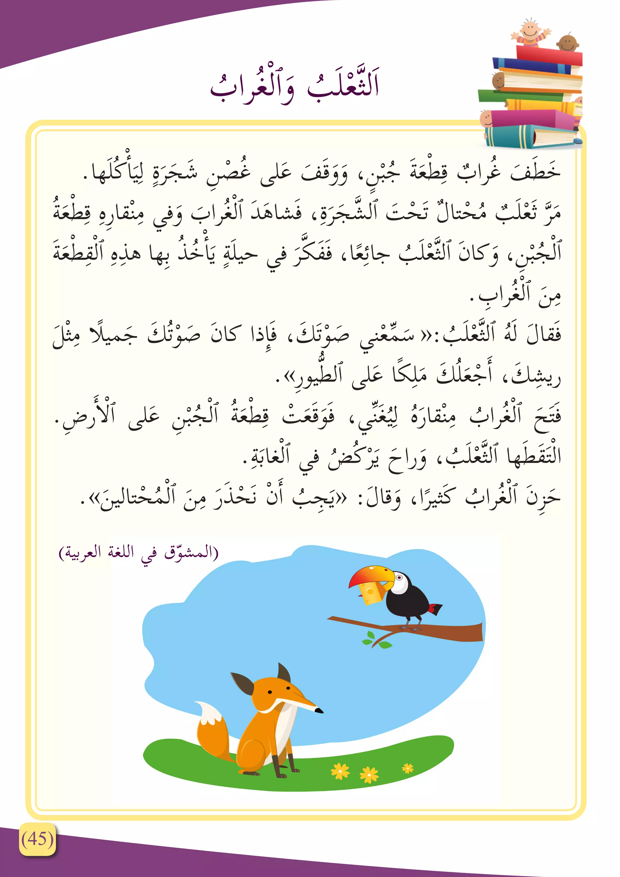 الأمل الجديد | PDF