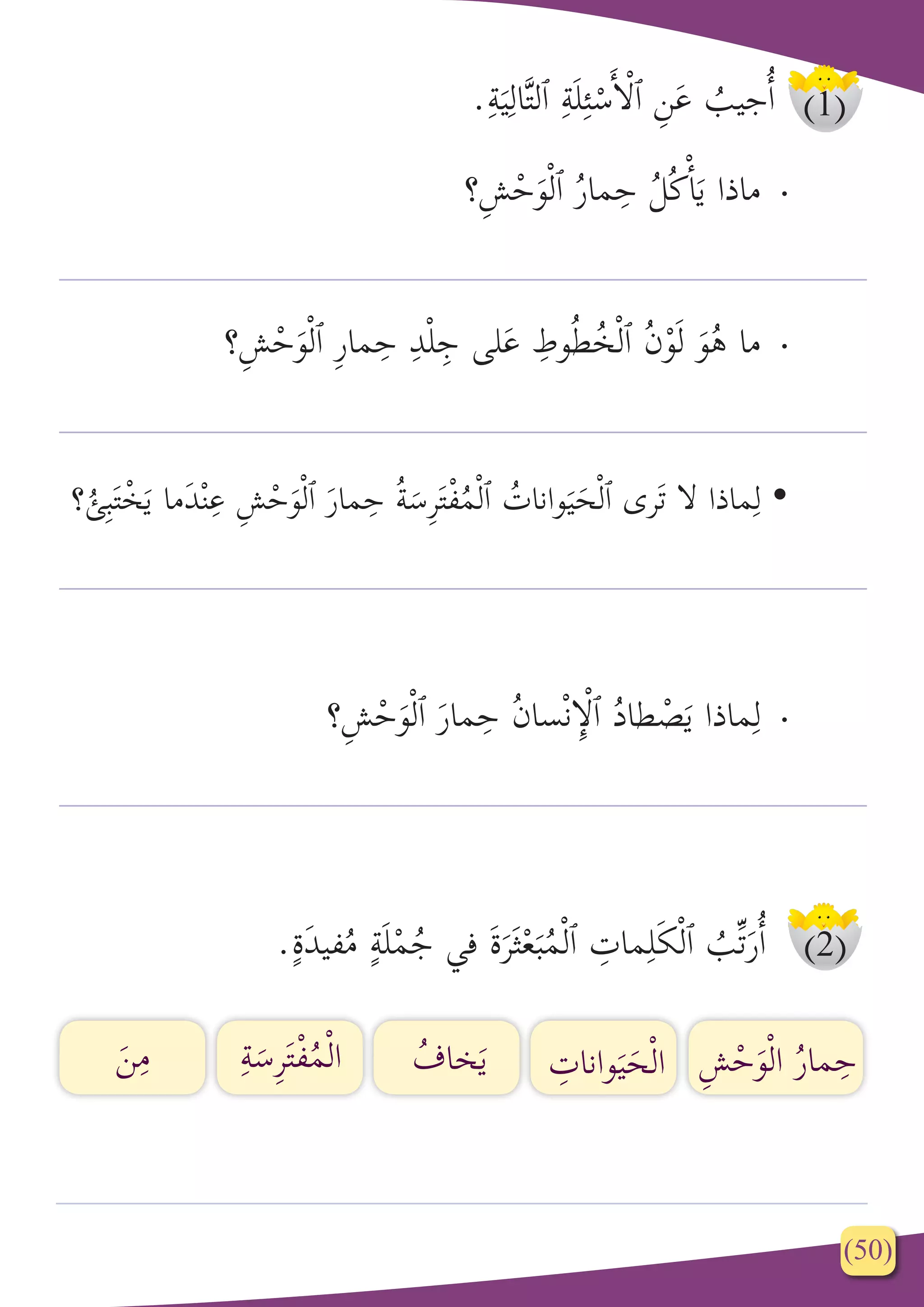الأمل الجديد | PDF