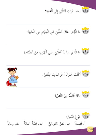 الأمل الجديد | PDF