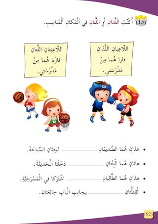 الأمل الجديد | PDF
