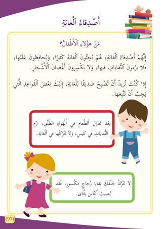 الأمل الجديد | PDF