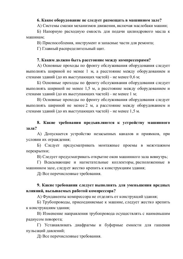 Инструкция ответственного за безопасную эксплуатацию компрессорных установок
