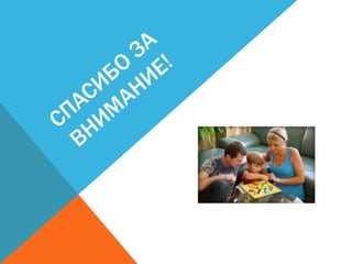 Академия молодой семьи