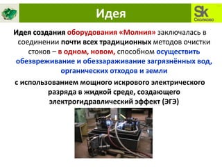 Презентация Проекта "Молния" | PPT