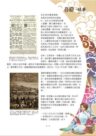 第 7 頁
至於與荷蘭要塞較
為接近的南部西拉雅諸
社，由於生活領域與荷蘭
人重疊，雙方屢有衝突，荷
蘭利用了諸社之間的不合，以武
力進攻蕭壟、麻豆社後，迫使西拉
雅人接受荷蘭制定的種種規定，以
取得殖民的經濟利益。為了推行政令
與宣揚基督新教， 荷蘭在臺初期的宣教
士，以羅馬拼音記錄了平埔族的語言。原
先是為了控制的需要，不過這套文字系統
後來被沿用了上百年，由於主要於新港一帶
被發現，因此稱為「新港文書」。
此時，正值明末，荷蘭以武力取得了許多土地
後，遂招募大量躲避戰禍的閩粵移民來臺，提
供耕牛、農具和種子。不過，這些移民僅有繳稅
義務，沒有土地所有權，當然也不會有集會結社自由。荷蘭人也對平埔族和移民分而治
之，嚴禁雙方交流。這種高壓剝削的經營模式，終於在一六五二年引發「郭懷一事件」。
通曉荷蘭語的郭懷一，在日本曾經為鄭芝龍船隊
代表，負責與荷蘭東印度公司的平戶港商務館往
來。後來他移居臺灣笨港（今雲林北港與嘉義新
港），成為當地漢人領袖，特殊的出身引起在
臺的荷蘭政府忌憚，因此授與他漢人領袖「大
結首」地位（類似保甲），企圖攏絡以就近監
視。
郭懷一對荷蘭人治台情況頗為不滿，所以早
就曾向鄭芝龍、鄭成功提出過派兵來台，
但鄭氏不予理會，郭懷一失望之餘，轉向
寄望聯合好不容易逃離故鄉烽火、追求
自由的移民。
一六五二年九月八日清晨，郭懷
一率領約四千人的反抗軍，手
拿農具、火把當武器，攻下
傳教是新港文書的重要功能之一，圖為古荷蘭語(左)
和新港語 ( 右 ) 並列的馬太福音，印製於 1650 年左
右。圖片來源：Wikipedia.org
1675 年，前荷蘭東印度臺灣長官揆一出版了《被
遺忘的臺灣 : 荷鄭臺江決戰始末記》。圖為書中所
收藏的的海戰圖。圖片來源：Wikipedia.org
 