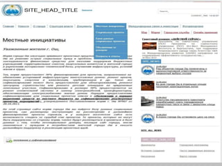"Механизм участия горожан в развитии города Ош" Ош Урбан Форум