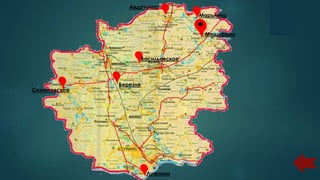 Авдотьино
Марьинка
Лужники
Семеновское
Васильевское
Березня
Мещерино
 