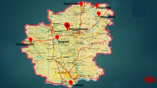 Авдотьино
Марьинка
Лужники
Семеновское
Васильевское
Березня
Мещерино
 