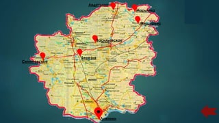 Авдотьино
Марьинка
Лужники
Семеновское
Васильевское
Березня
Мещерино
 