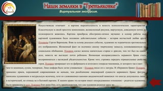Наши земляки в "Третьяковке"
Виртуальная экскурсия.
Искусствоведы отмечают в картине выразительность и ясность психологических характеристик.
Классическую в своей простоте композицию, великолепный рисунок, виртуозную, доведенную почти до
иллюзорности живопись. Картина приобрела обостренно-личное звучание: в основу работы над
картиной художником было положено действительное событие – история несчастной любви друга
Пукирева Сергея Варенцова. Взяв за основу реальное событие, художник не ограничился протокольным
его изображением. Жизненный факт он подчинил своему творческому замыслу, основывавшемуся на
социальном обобщении. Пукирев сделал жениха значительно старше и дряхлее, чем тот был на самом
деле, невеста же выглядит почти ребенком. Вопиющая несправедливость неравного брака стала
восприниматься с наглядной убедительностью. Кроме того, стремясь передать отрицательные свойства
героя, Пукирев превращает его из фабриканта в штатского генерала-чиновника, от которого так и веет
чем-то казенным, сухим, чопорным. Лицо шафера было легко узнаваемым – Пукирев писал его с натуры. В «Неравном браке» Пукирев,
применил прием, поразивший современников не меньше, чем разоблачение лицемерской сущности церковного брака: фигуры
написаны художником в натуральную величину, хотя по сложившимся канонам академической живописи это иногда допускалось лишь
в исторической, но отнюдь не в бытовой картине. К нашим краям эта история имеет опосредованное отношение – родители художника
были приписаны к селу Лужники близ реки Оки, есть предположения, что сам художник родился здесь же.
 