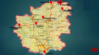 Авдотьино
Марьинка
Лужники
Семеновское
Васильевское
Березня
Мещерино
 