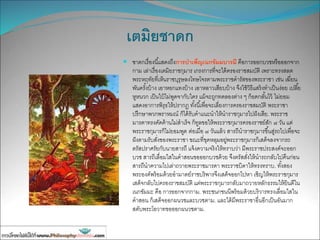 เตมิยชาดก
 ชาดกเรื่องนี้แสดงถึงการบาเพ็ญเนกขัมมบารมี คือการออกบวชหรือออกจาก
กาม เล่าเรื่องเตมิยราชกุมาร เกรงการที่จะได้ครองราชสมบัติ เพราะทรงสลด
พระหฤทัยที่เห็นราชบุรุษลงโทษโจรตามพระราชดารัสของพระราชา เช่น เฆี่ยน
พันครั้งบ้าง เอาหอกแทงบ้าง เอาหลาวเสียบบ้าง จึงใช้วิธีแสร้งทาเป็นง่อย เปลี้ย
หูหนวก เป็นใบ้ไม่พูดจากับใคร แม้จะถูกทดลองต่าง ๆ ก็อดกลั้นไว้ ไม่ยอม
แสดงอาการพิรุธให้ปรากฏ ทั้งนี้เพื่อจะเลี่ยงการครองราชสมบัติ พระราชา
ปรึกษาพวกพราหมณ์ ก็ได้รับคาแนะนาให้นาราชกุมารไปฝังเสีย. พระราช
มารดาทรงคัดค้านไม่สาเร็จ ก็ทูลขอให้พระราชกุมารครองราชย์สัก ๗ วัน แต่
พระราชกุมารก็ไม่ยอมพูด ต่อเมื่อ ๗ วันแล้ว สารถีนาราชกุมารขึ้นสู่รถไปเพื่อจะ
ฝังตามรับสั่งของพระราชา ขณะที่ขุดหลุมอยู่พระราชกุมารก็เสด็จลงจากรถ
ตรัสปราศรัยกับนายสารถี แจ้งความจริงให้ทราบว่า มีพระราชประสงค์จะออก
บวช สารถีเลื่อมใสในคาสอนขอออกบวชด้วย จึงตรัสสั่งให้นารถกลับไปคืนก่อน
สารถีนาความไปเล่าถวายพระราชมารดา พระราชบิดาให้ทรงทราบ. ทั้งสอง
พระองค์พร้อมด้วยอามาตย์ราชบริพารจึงเสด็จออกไปหา เชิญให้พระราชกุมาร
เสด็จกลับไปครองราชสมบัติ แต่พระราชกุมารกลับมาถวายหลักธรรมให้ยินดีใน
เนกขัมมะ คือ การออกจากกาม. พระชนกชนนีพร้อมด้วยบริวารทรงเลื่อมใสใน
คาสอน ก็เสด็จออกผนวชและบวชตาม. และได้มีพระราชาอื่นอีกเป็นอันมาก
สดับพระโอวาทขอออกผนวชตาม.
 