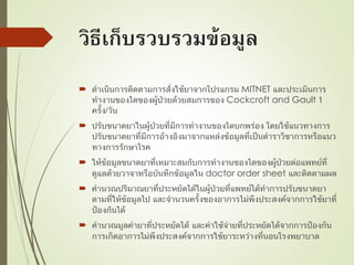  MITNET
Cockcroft and Gault


doctor order sheet


 