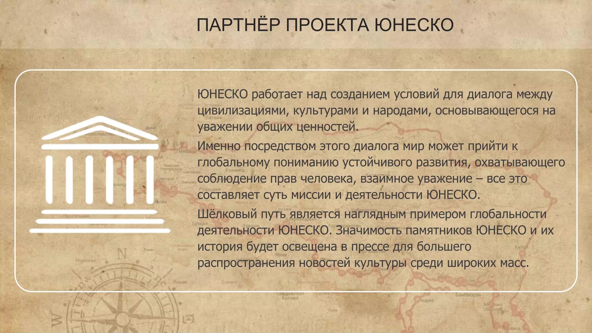 ПАРТНЕР ПРОЕКТА – «EventPlacer»
EventPlacer – это уникальный портал со всем, что касается
мероприятий. Площадки для мероприятий, которые
представлены на проекте EventPlacer – это те организации,
которые готовы к открытому диалогу и не важно, хотите Вы
организовать эко-субботник или собрать международный
форум– на www.eventplacer.ru Вы сможете найти площадку и
партнеров для Вашего идеального мероприятия.
«Мы выступаем в качестве организаторов экспедиции
«Великий Шелковый Путь», потому что считаем, что сейчас
как никогда важна сплочённость и дружба народов, и
рассчитываем развивать международные отношения в
области международного туризма и event бизнеса»
 